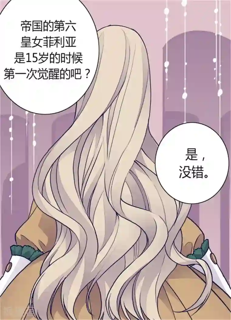 据说我是王的女儿第89话 能力初见雏形