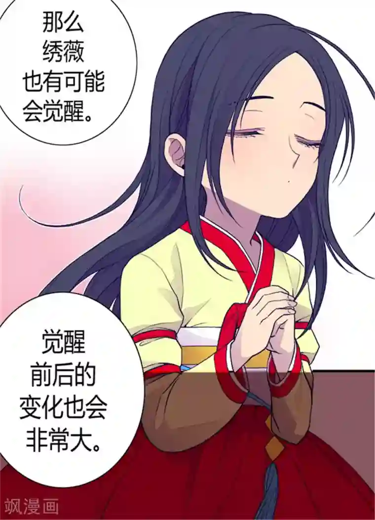 据说我是王的女儿第89话 能力初见雏形