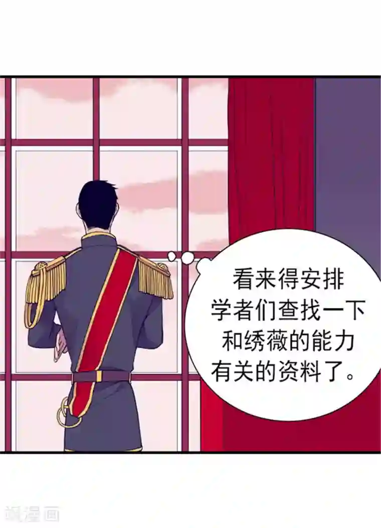 据说我是王的女儿第89话 能力初见雏形