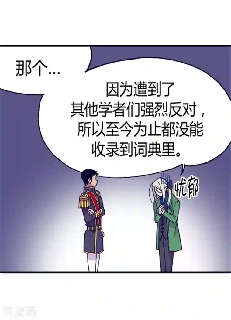 据说我是王的女儿第89话 能力初见雏形