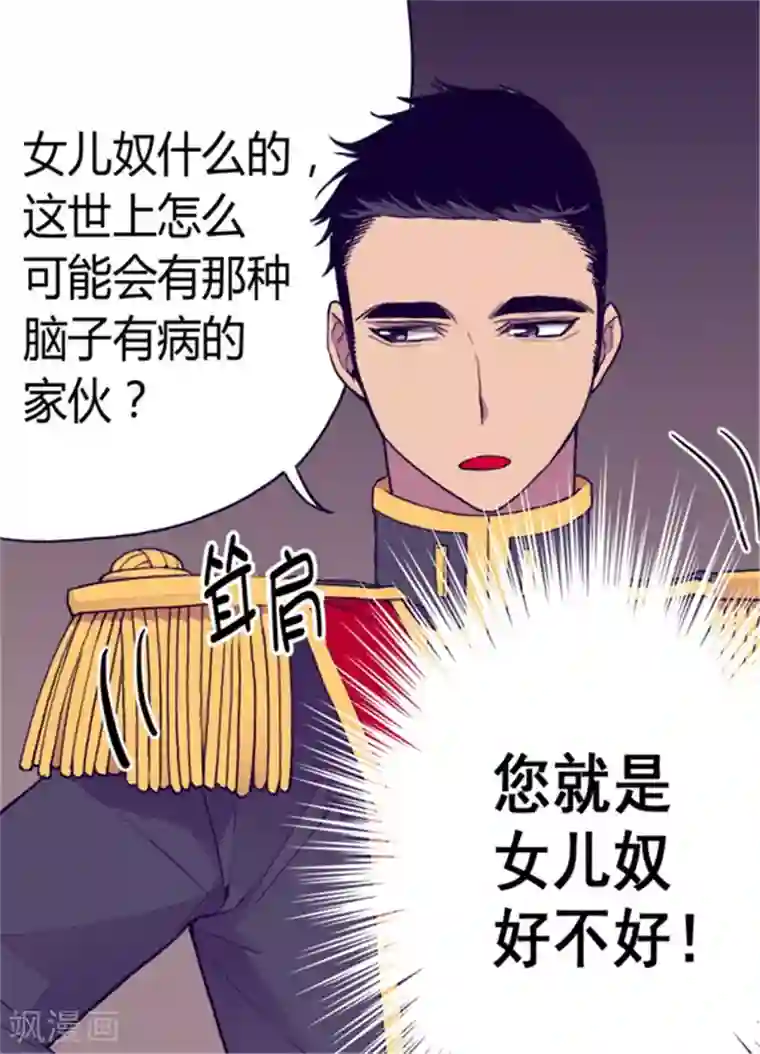 据说我是王的女儿第89话 能力初见雏形