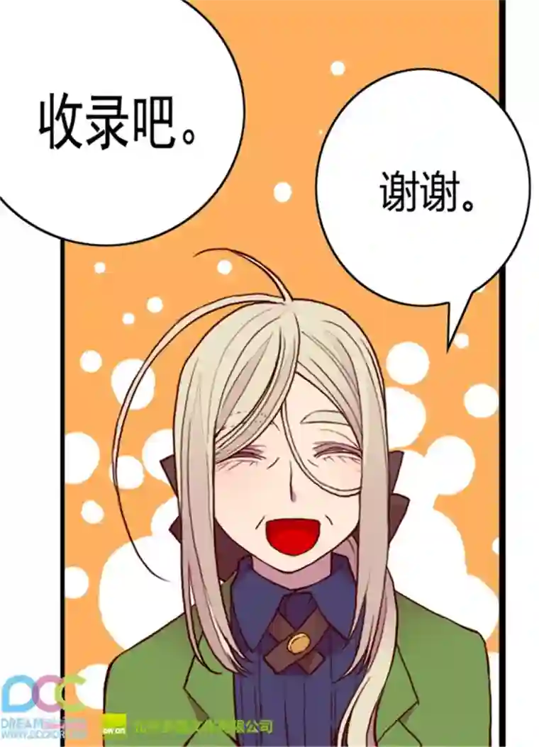 据说我是王的女儿第89话 能力初见雏形