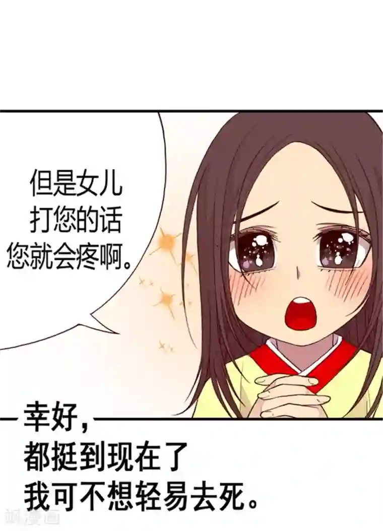 据说我是王的女儿第89话 能力初见雏形