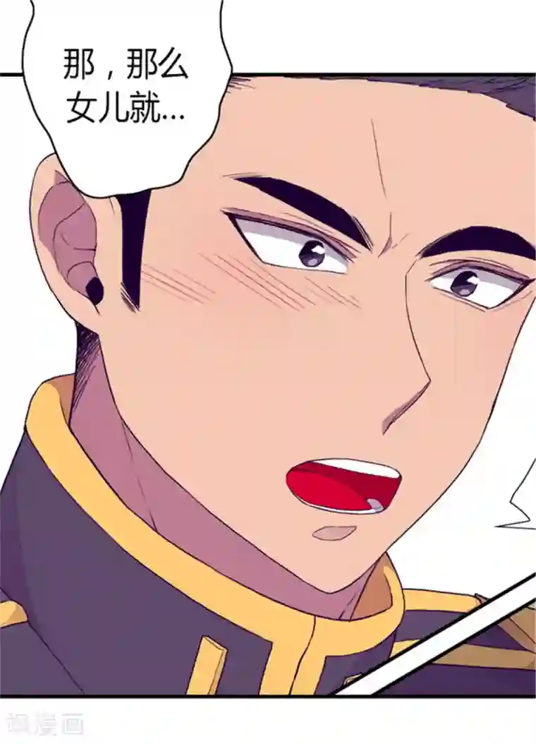 据说我是王的女儿第89话 能力初见雏形