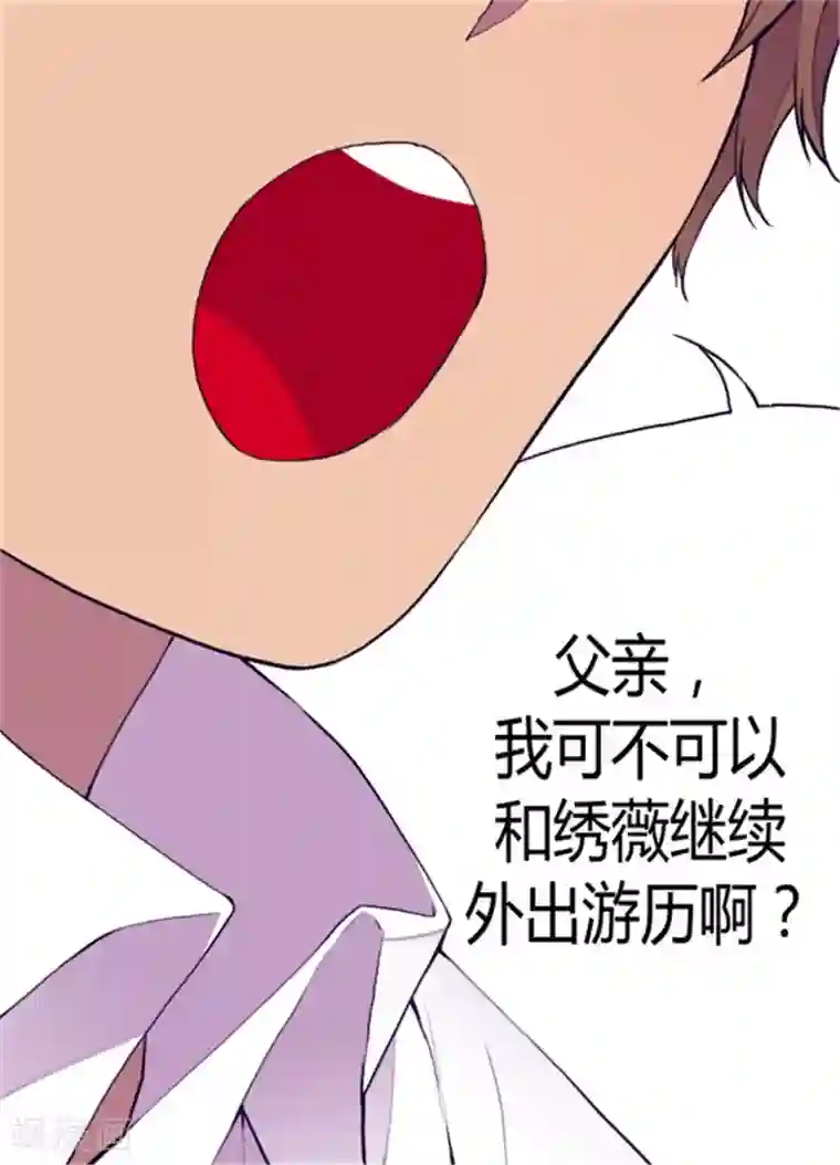 据说我是王的女儿第90话 第二次外出