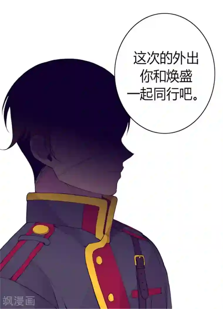 据说我是王的女儿第90话 第二次外出