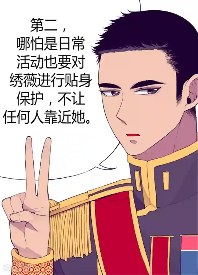 据说我是王的女儿第90话 第二次外出