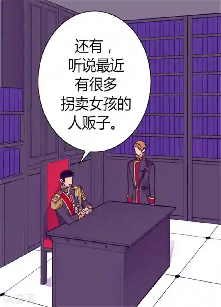 据说我是王的女儿第90话 第二次外出