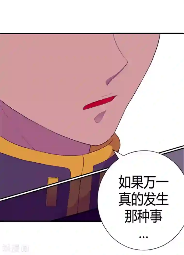 据说我是王的女儿第90话 第二次外出