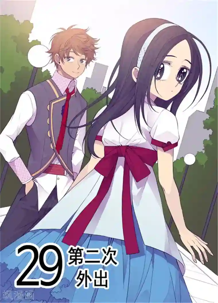 据说我是王的女儿第90话 第二次外出