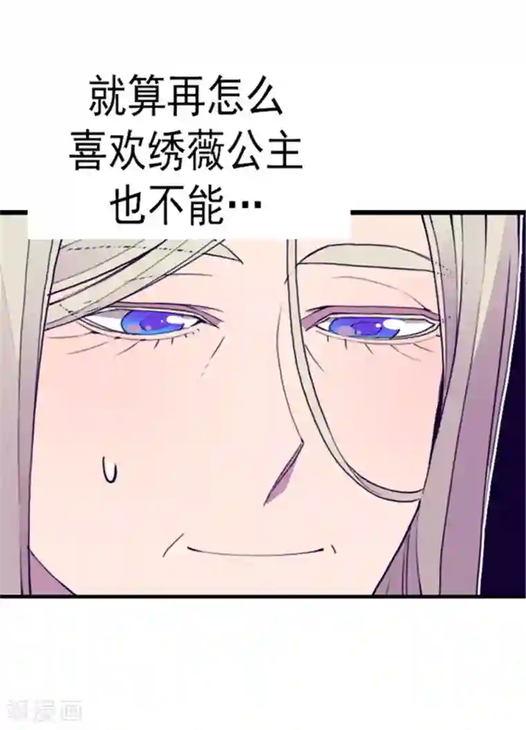 据说我是王的女儿第90话 第二次外出