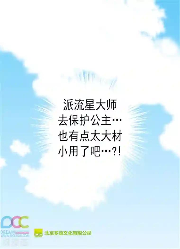 据说我是王的女儿第90话 第二次外出