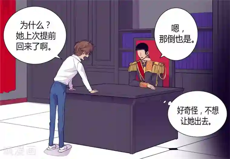 据说我是王的女儿第90话 第二次外出