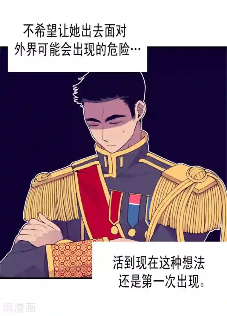 据说我是王的女儿第90话 第二次外出