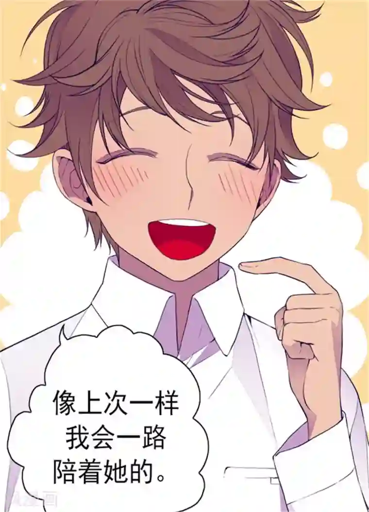 据说我是王的女儿第90话 第二次外出