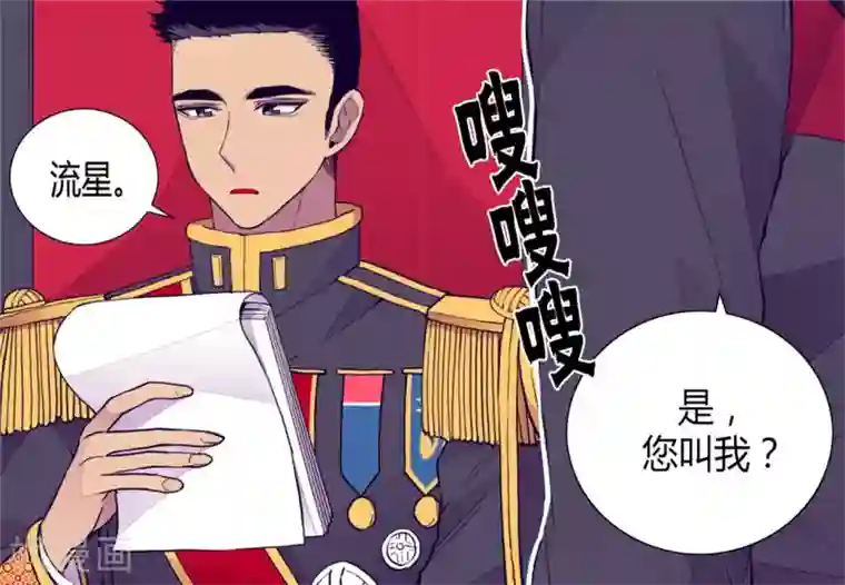 据说我是王的女儿第90话 第二次外出