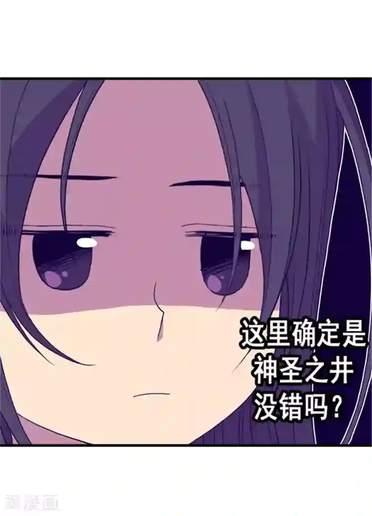 据说我是王的女儿第91话 神圣之井