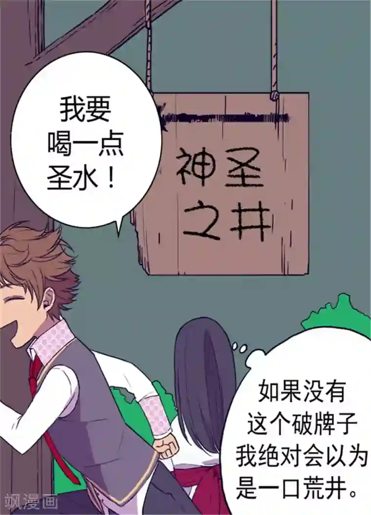 据说我是王的女儿第91话 神圣之井