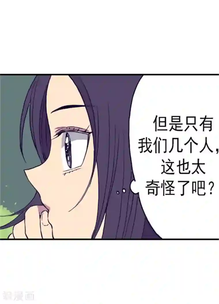 据说我是王的女儿第91话 神圣之井