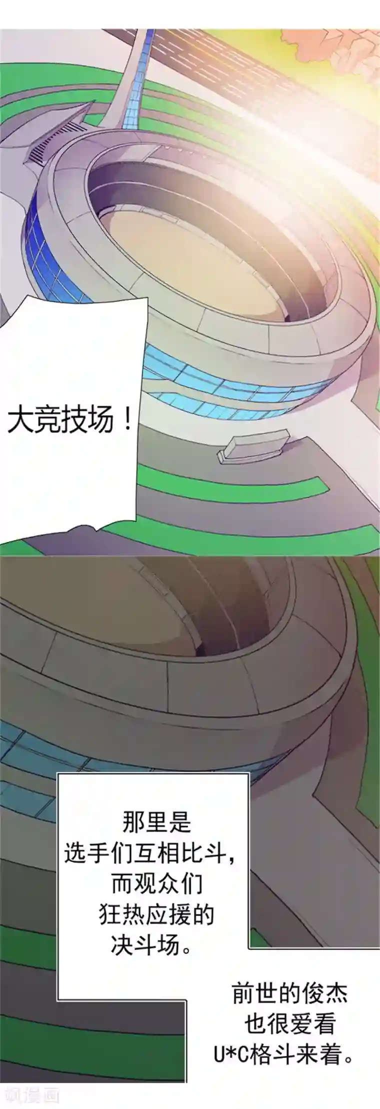 据说我是王的女儿第92话 情绪高涨的焕盛