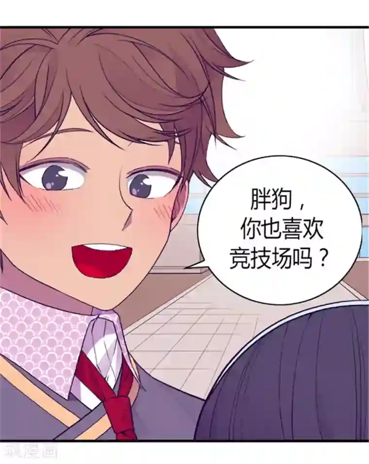 据说我是王的女儿第92话 情绪高涨的焕盛