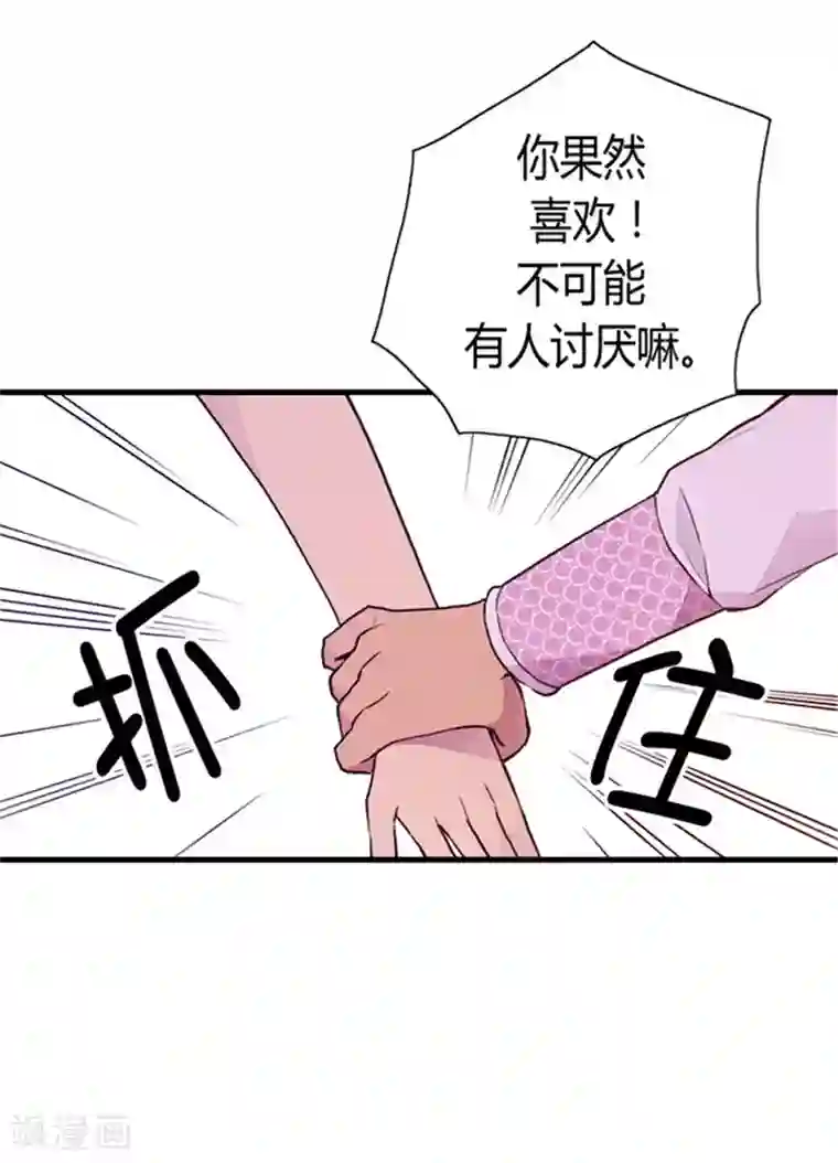 据说我是王的女儿第93话 走神