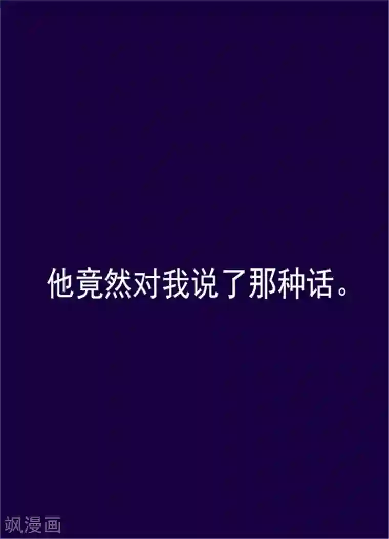 据说我是王的女儿第93话 走神