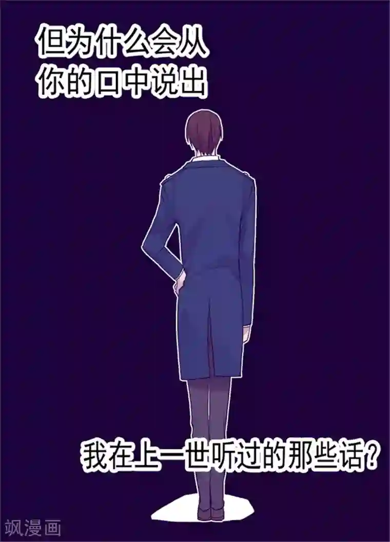 据说我是王的女儿第93话 走神