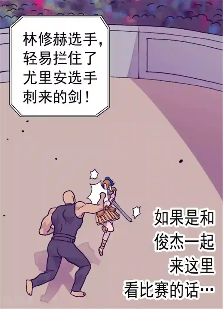 据说我是王的女儿第93话 走神