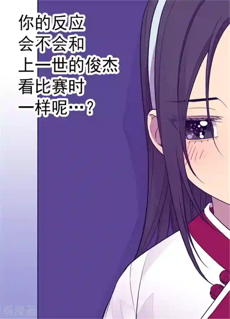 据说我是王的女儿第93话 走神