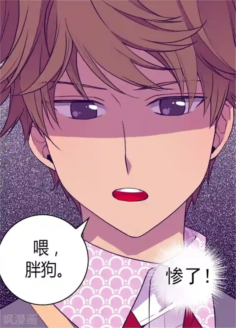 据说我是王的女儿第93话 走神