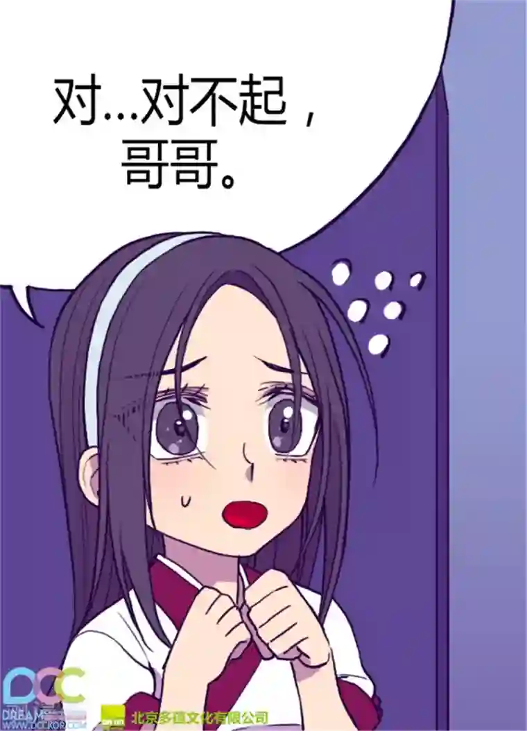 据说我是王的女儿第93话 走神