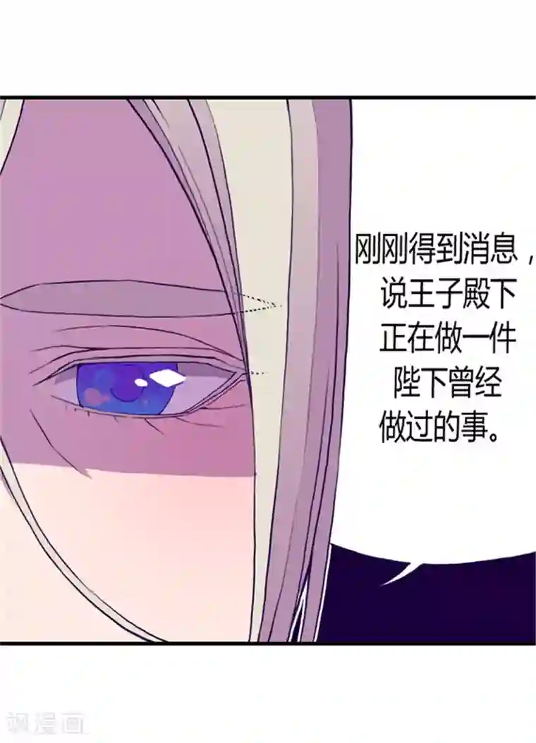 据说我是王的女儿第94话 有其父必有其子