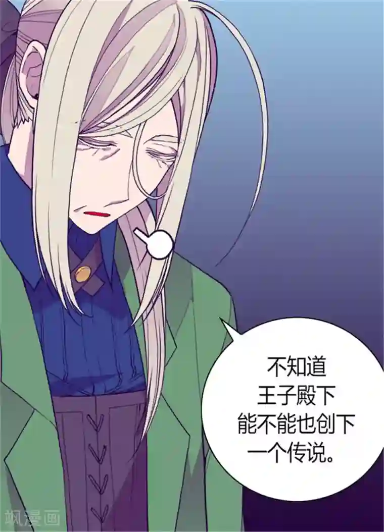 据说我是王的女儿第94话 有其父必有其子