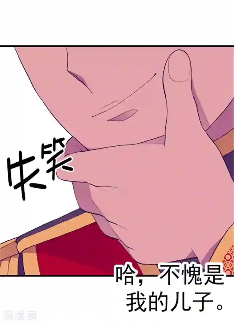 据说我是王的女儿第94话 有其父必有其子