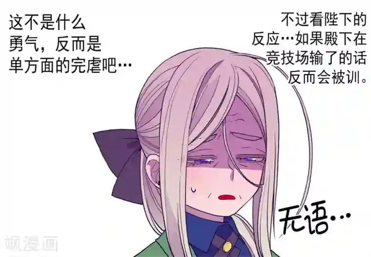 据说我是王的女儿第94话 有其父必有其子