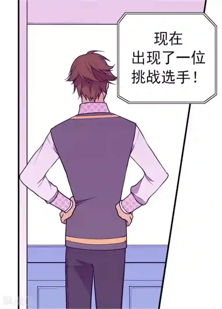 据说我是王的女儿第94话 有其父必有其子