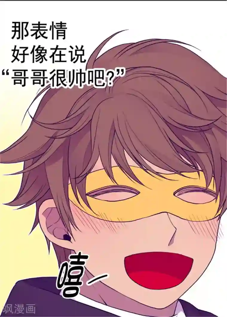 据说我是王的女儿第95话 想让你看到最棒的我