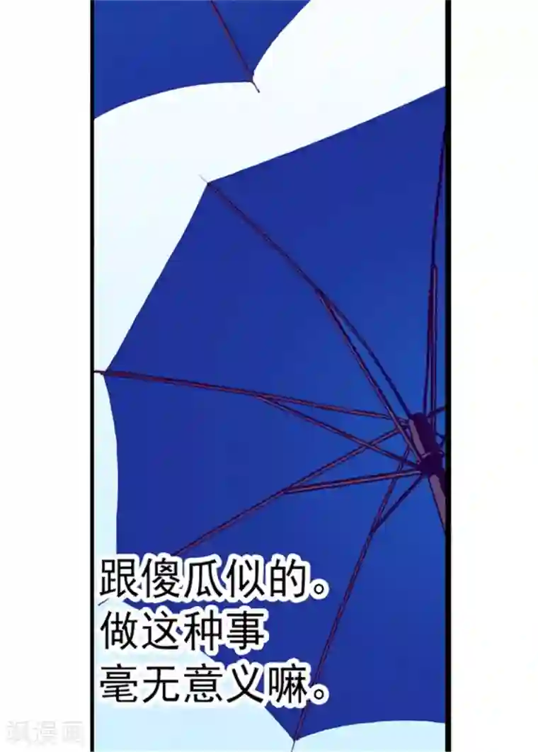 据说我是王的女儿第95话 想让你看到最棒的我