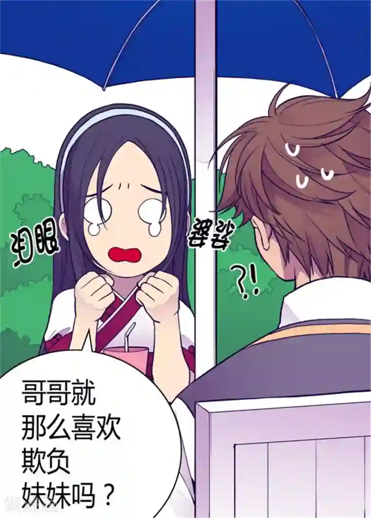 据说我是王的女儿第95话 想让你看到最棒的我