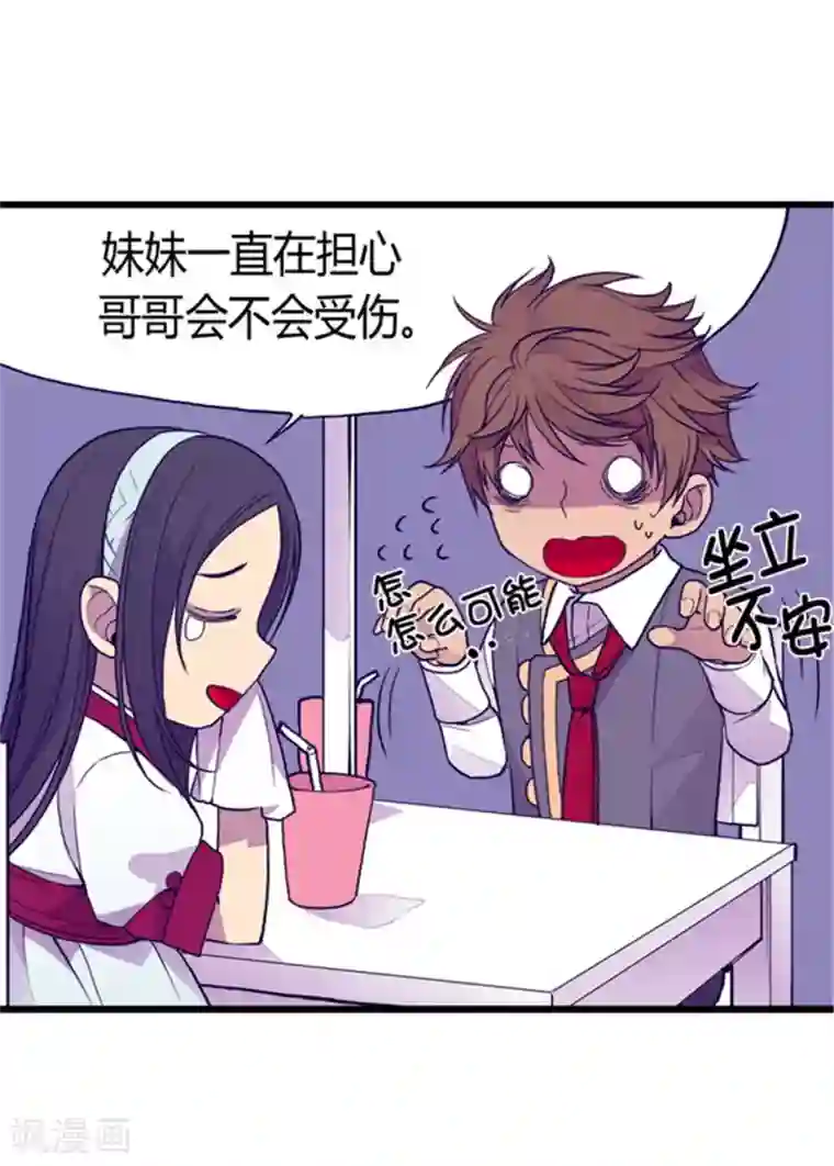 据说我是王的女儿第95话 想让你看到最棒的我