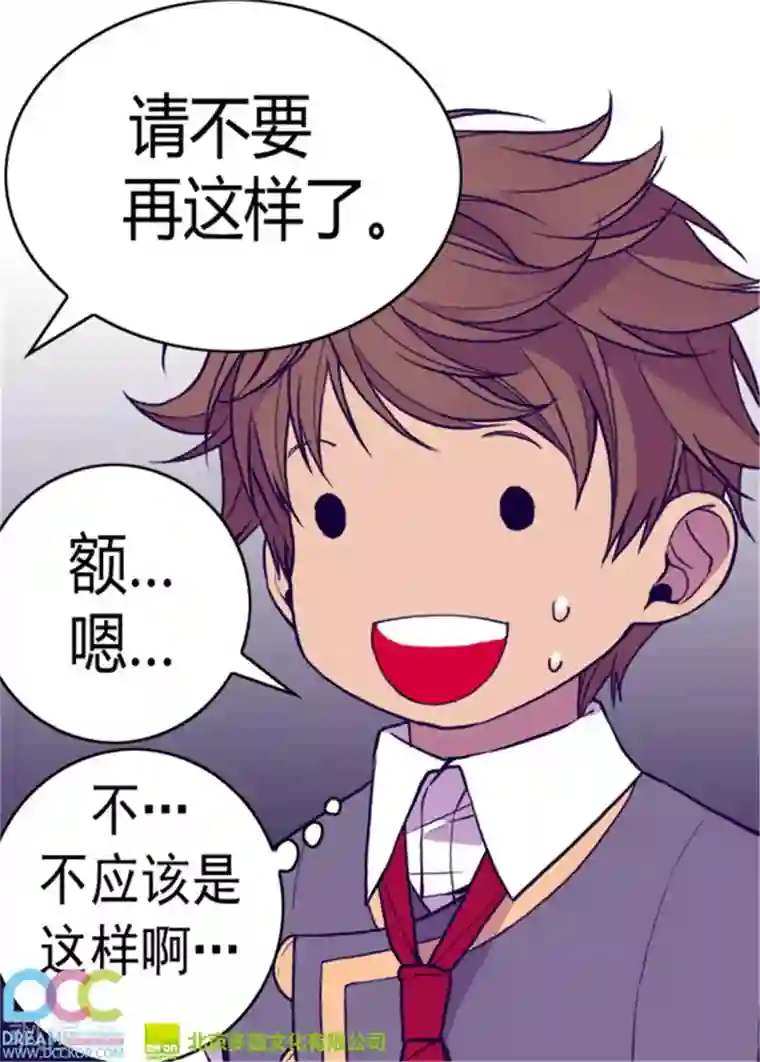 据说我是王的女儿第95话 想让你看到最棒的我