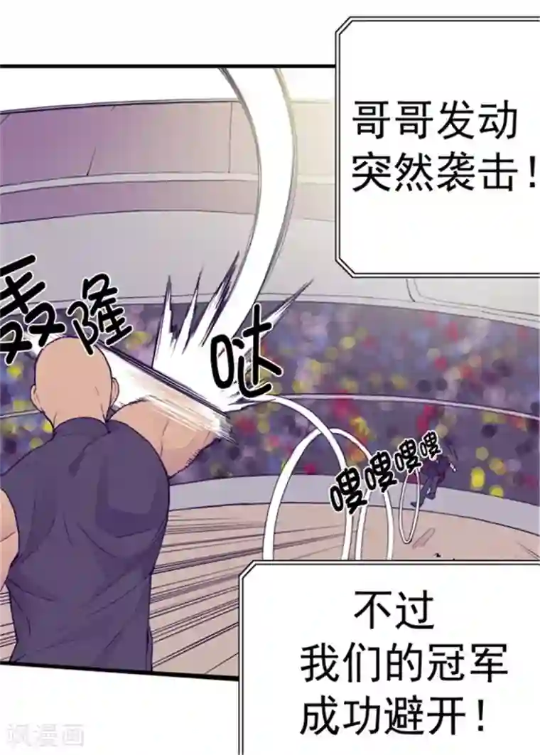 据说我是王的女儿第95话 想让你看到最棒的我