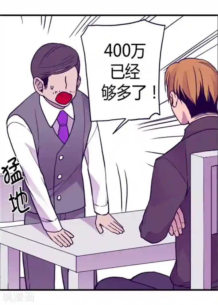 据说我是王的女儿第96话 说话费劲的一国之君