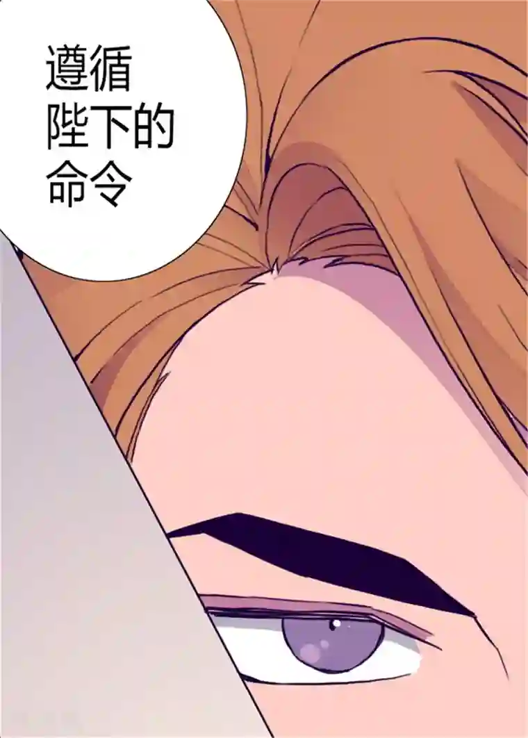 据说我是王的女儿第96话 说话费劲的一国之君