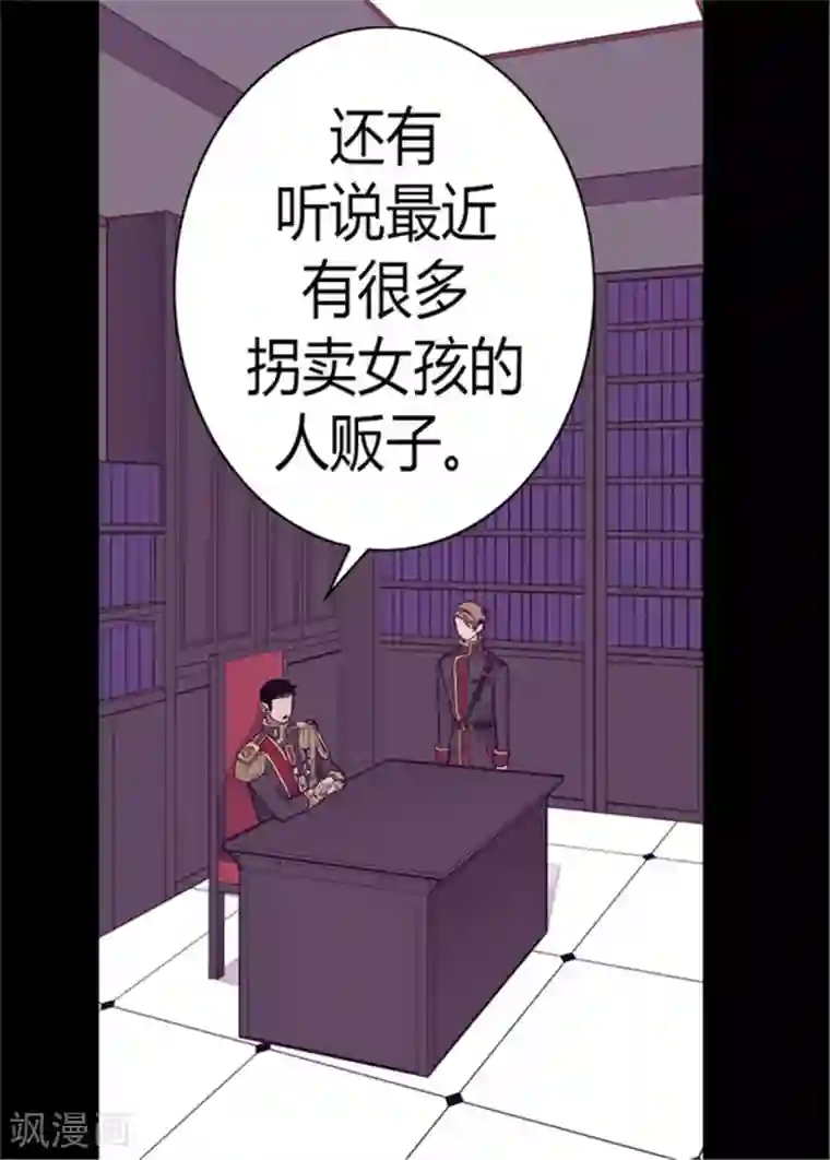 据说我是王的女儿第96话 说话费劲的一国之君