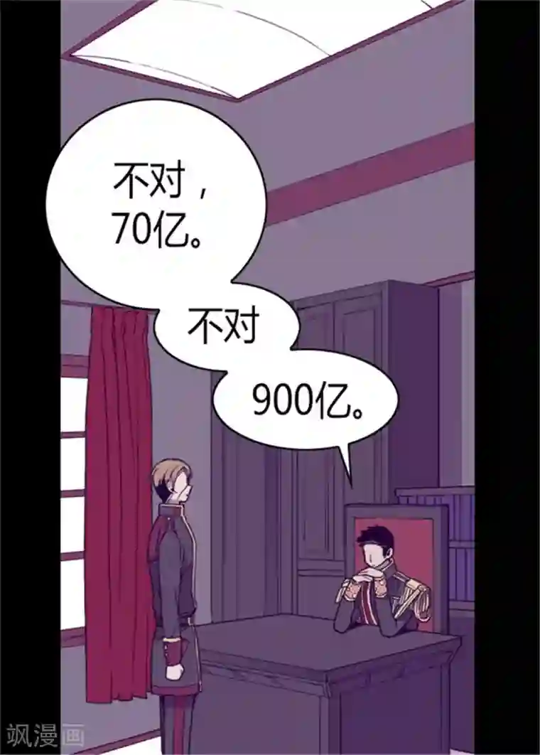 据说我是王的女儿第96话 说话费劲的一国之君