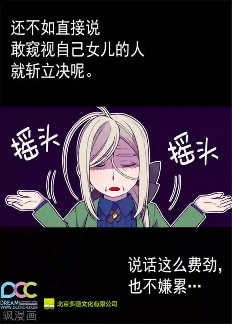 据说我是王的女儿第96话 说话费劲的一国之君