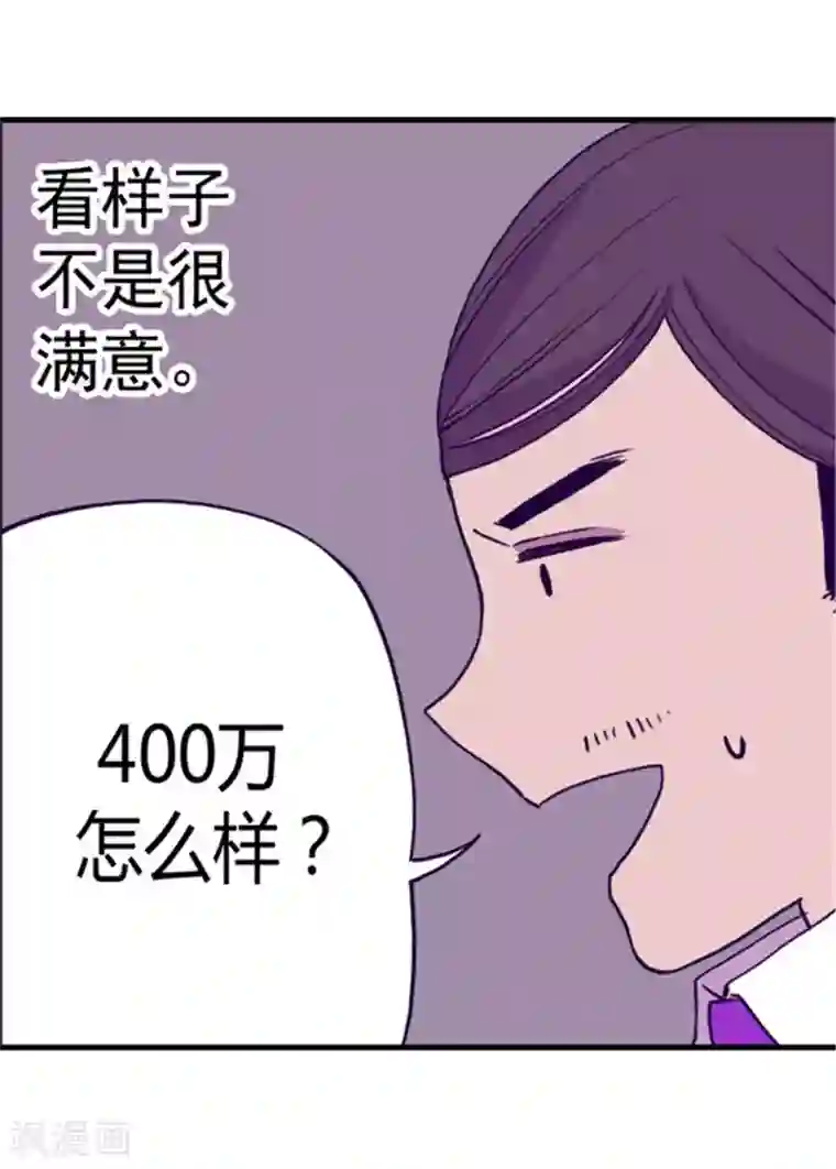 据说我是王的女儿第96话 说话费劲的一国之君