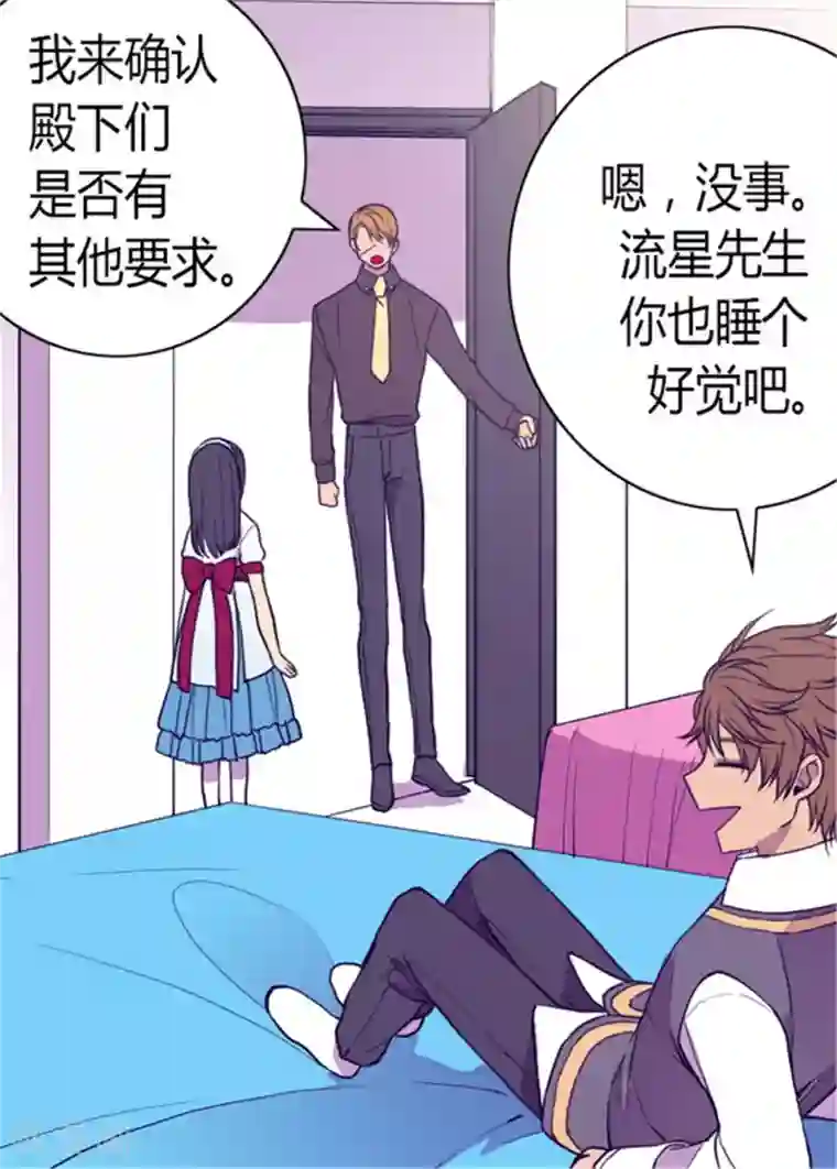 据说我是王的女儿第97话 获得我方队友一名